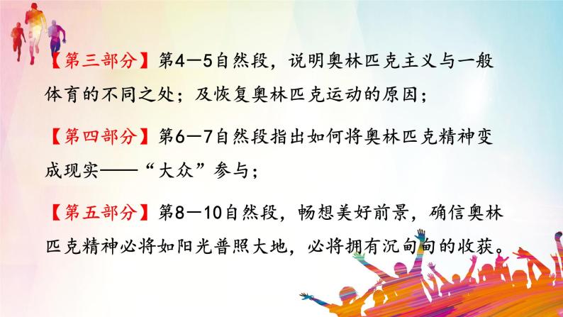 部编版初中语文八年级下册16.庆祝奥林匹克运动复兴25周年 课件08