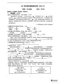 江苏省南京师范大学附属中学新城初级中学2023-2024学年七年级上学期期末考试语文试卷