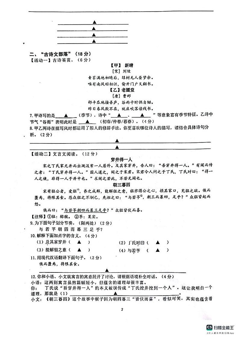江苏省南京师范大学附属中学新城初级中学2023-2024学年七年级上学期期末考试语文试卷02