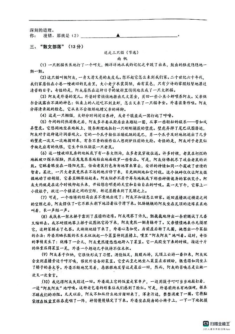 江苏省南京师范大学附属中学新城初级中学2023-2024学年七年级上学期期末考试语文试卷03