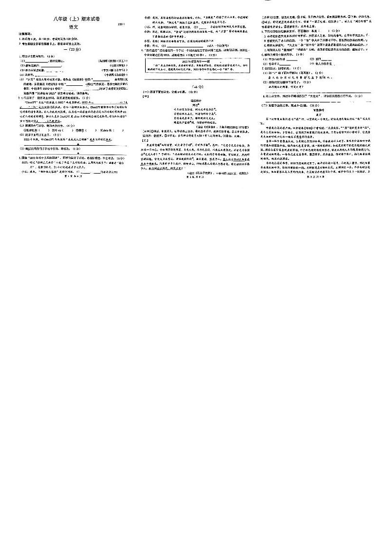 江苏省南京市鼓楼区2023-2024学年八年级上学期期末考试语文试卷01