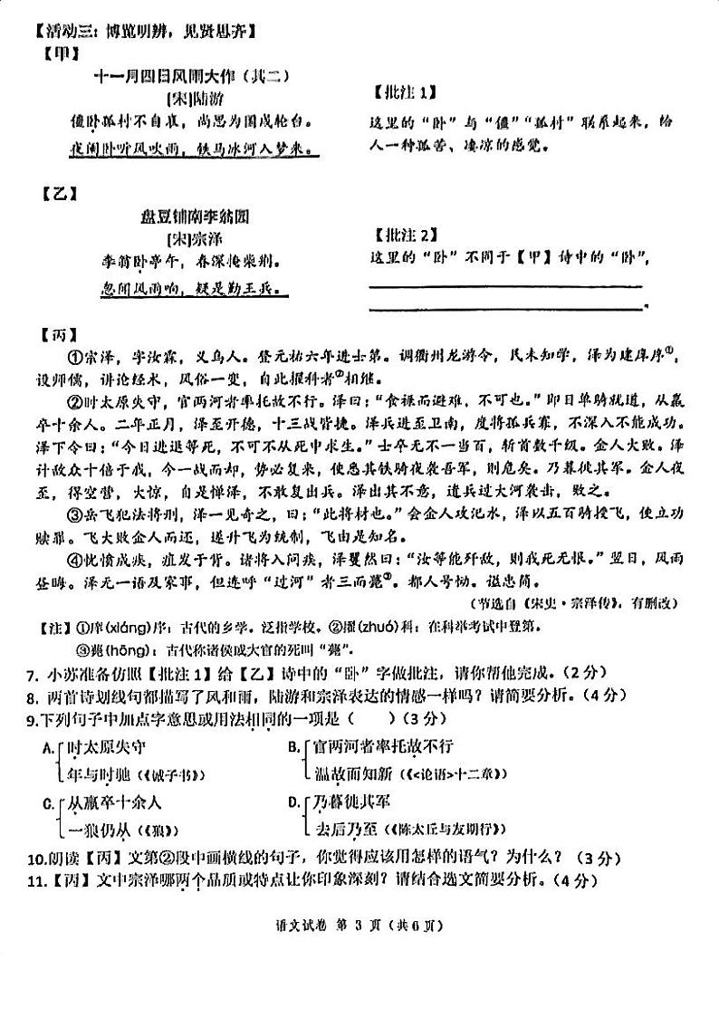 江苏省苏州市姑苏区2023-2024学年七年级上学期期末考试语文试卷03