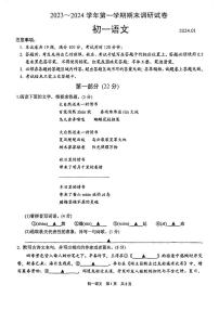 江苏省苏州市苏州工业园区2023-2024学年七年级上学期期末调研语文试卷
