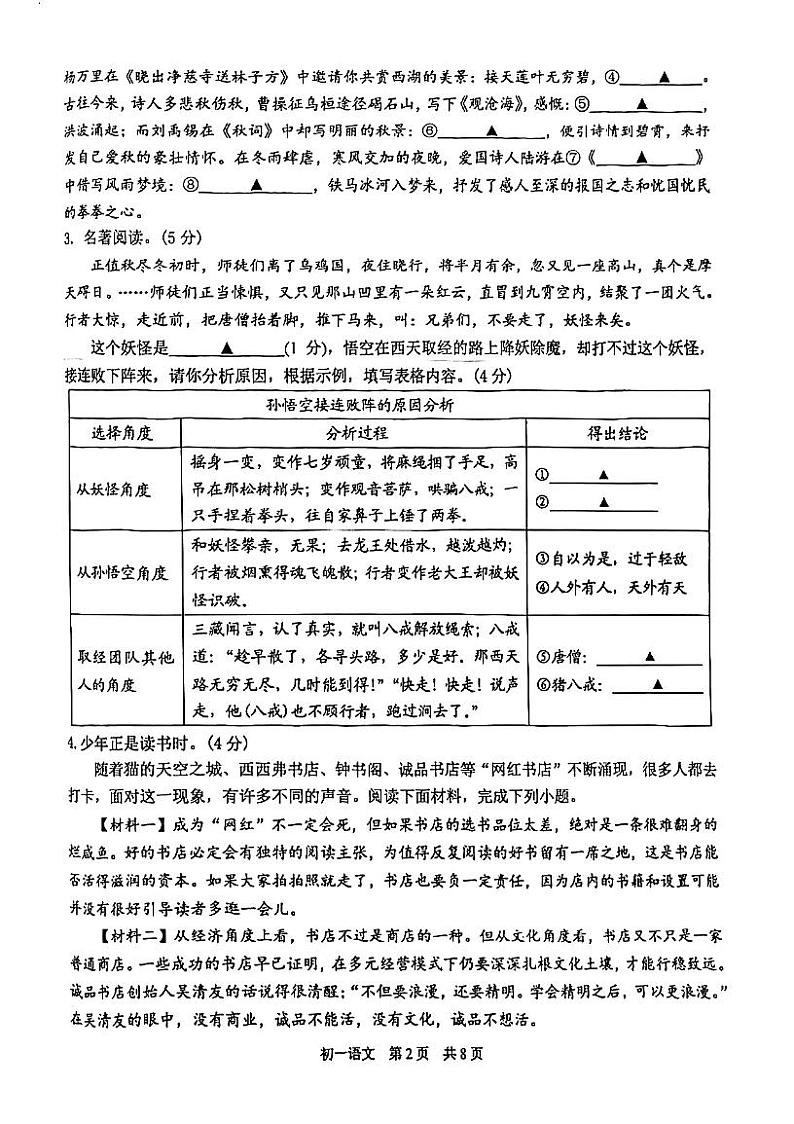 江苏省苏州市苏州工业园区2023-2024学年七年级上学期期末调研语文试卷02