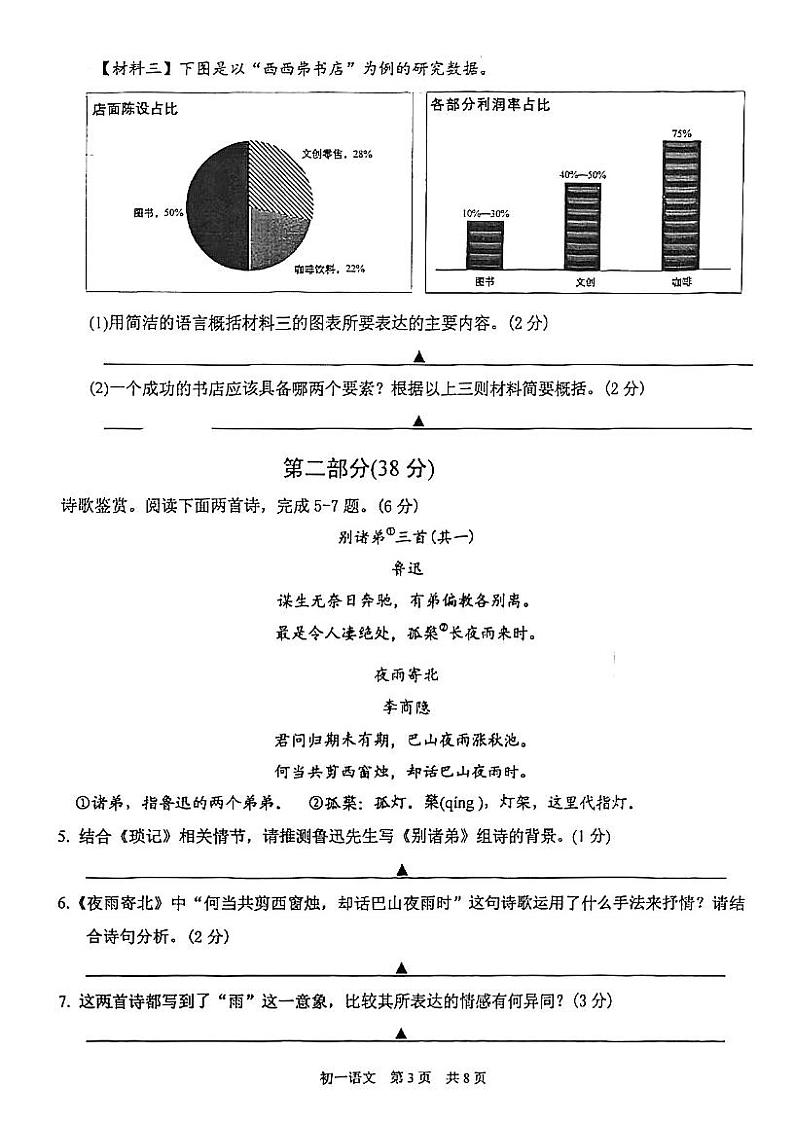 江苏省苏州市苏州工业园区2023-2024学年七年级上学期期末调研语文试卷03