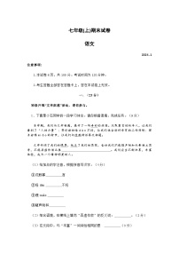 江苏省南京市鼓楼区2023-2024学年七年级上学期期末考试语文试卷