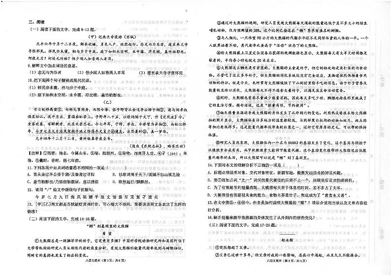 广东省汕头市潮南区司马浦镇初中四校联考2023-2024学年八年级上学期1月期末语文试题02