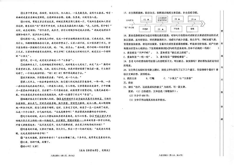 广东省汕头市潮南区司马浦镇初中四校联考2023-2024学年八年级上学期1月期末语文试题03