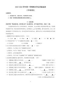 江苏省南京市建邺区2023-2024学年八年级上学期期末考试语文试题