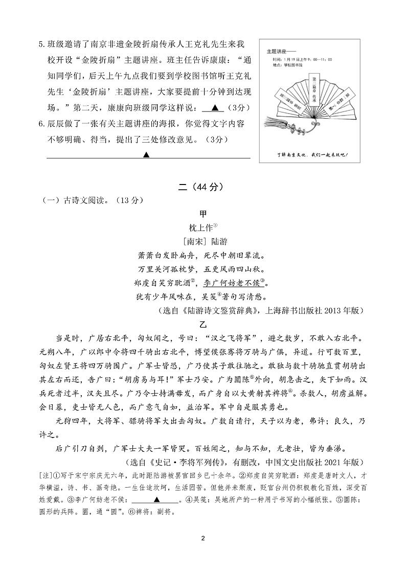 江苏省南京市建邺区2023-2024学年八年级上学期期末考试语文试题第2页