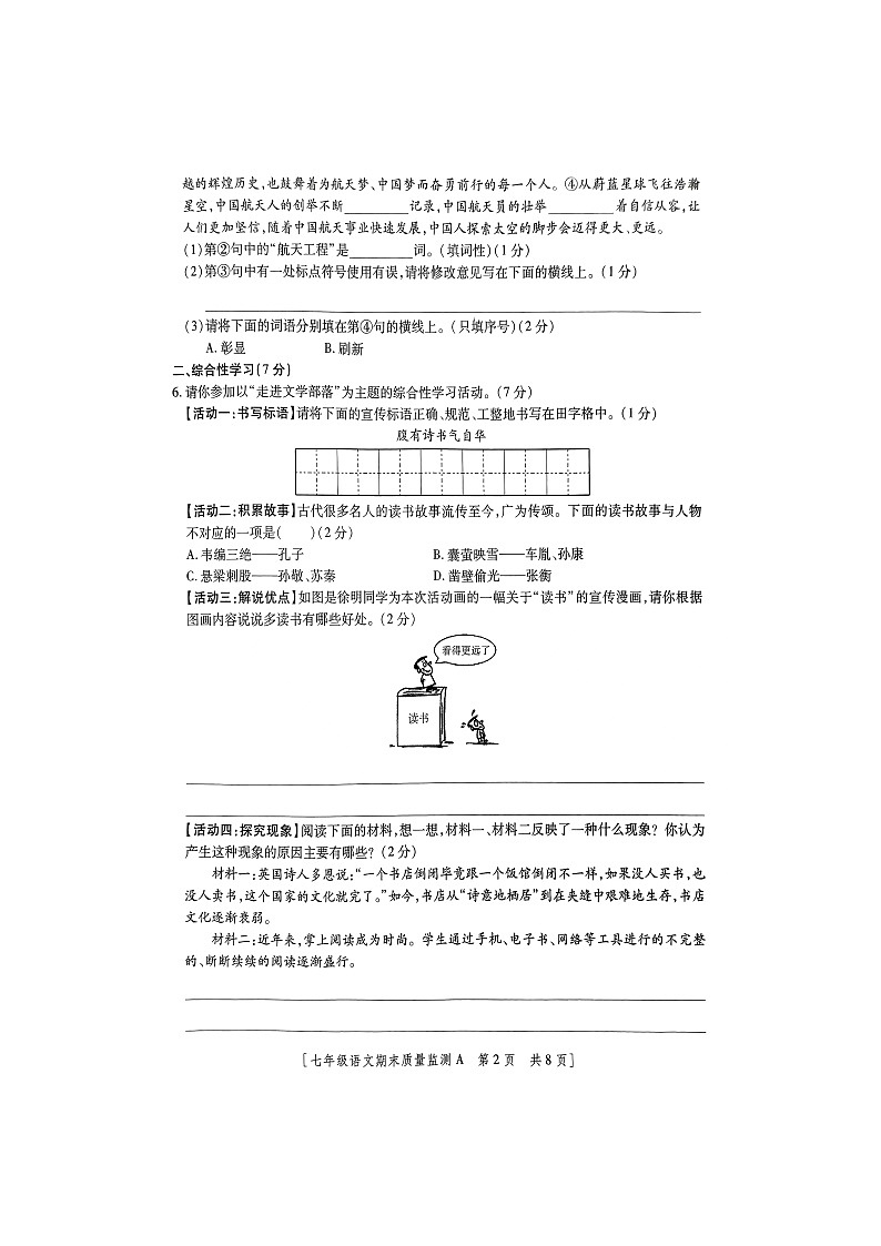 陕西省商洛市山阳县2023-2024学年七年级上学期1月期末语文试题02