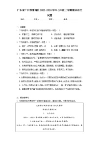 广东省广州市番禺区2023-2024学年七年级上学期期末语文试题(含答案)
