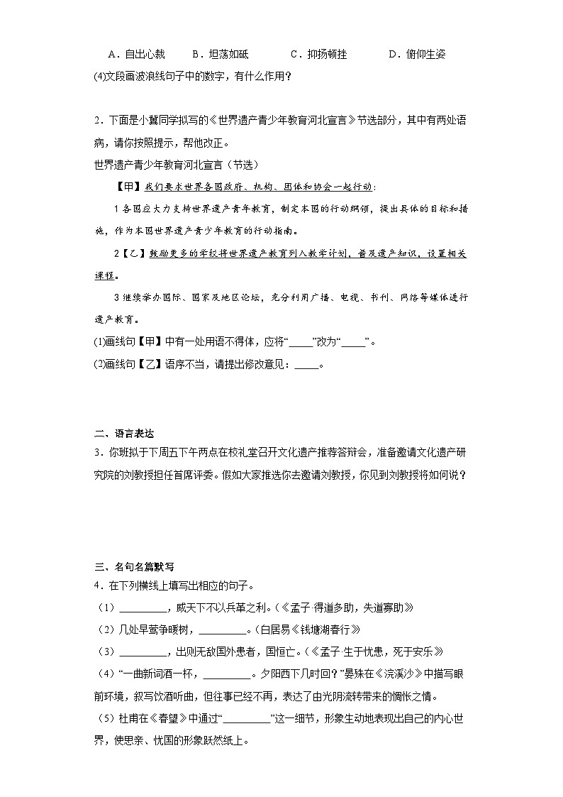 河北省石家庄市行唐县校联考2023-2024学年八年级上学期期末语文试题(含答案)02