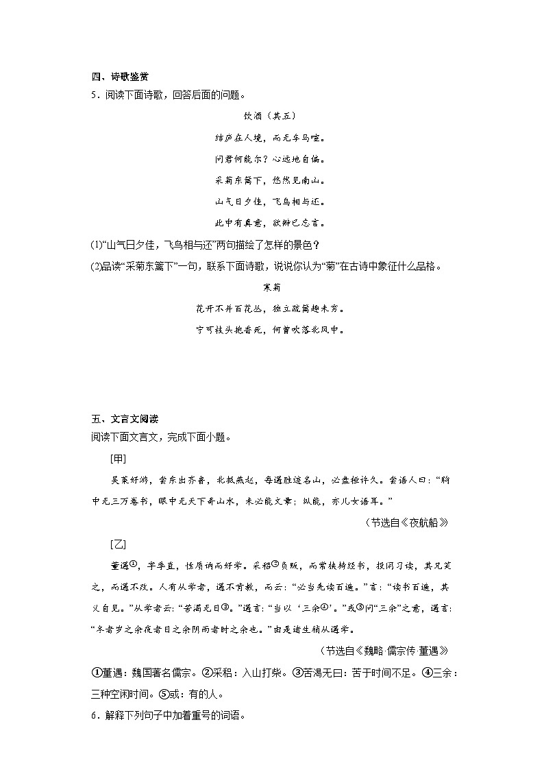 河北省石家庄市行唐县校联考2023-2024学年八年级上学期期末语文试题(含答案)03