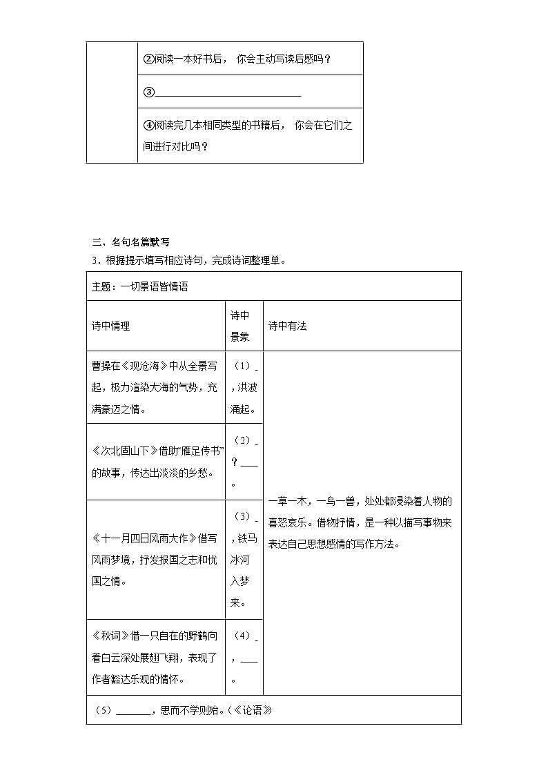 河北省唐山市路北区2023~2024学年七年级上学期期末语文试题(含答案)第2页