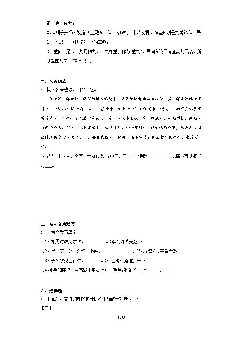 辽宁省葫芦岛市兴城市2023-2024学年九年级上学期期末语文试题(含答案)02