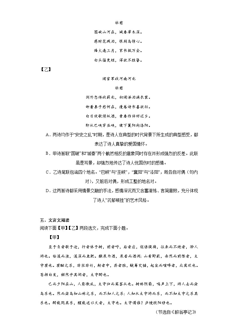 辽宁省葫芦岛市兴城市2023-2024学年九年级上学期期末语文试题(含答案)03