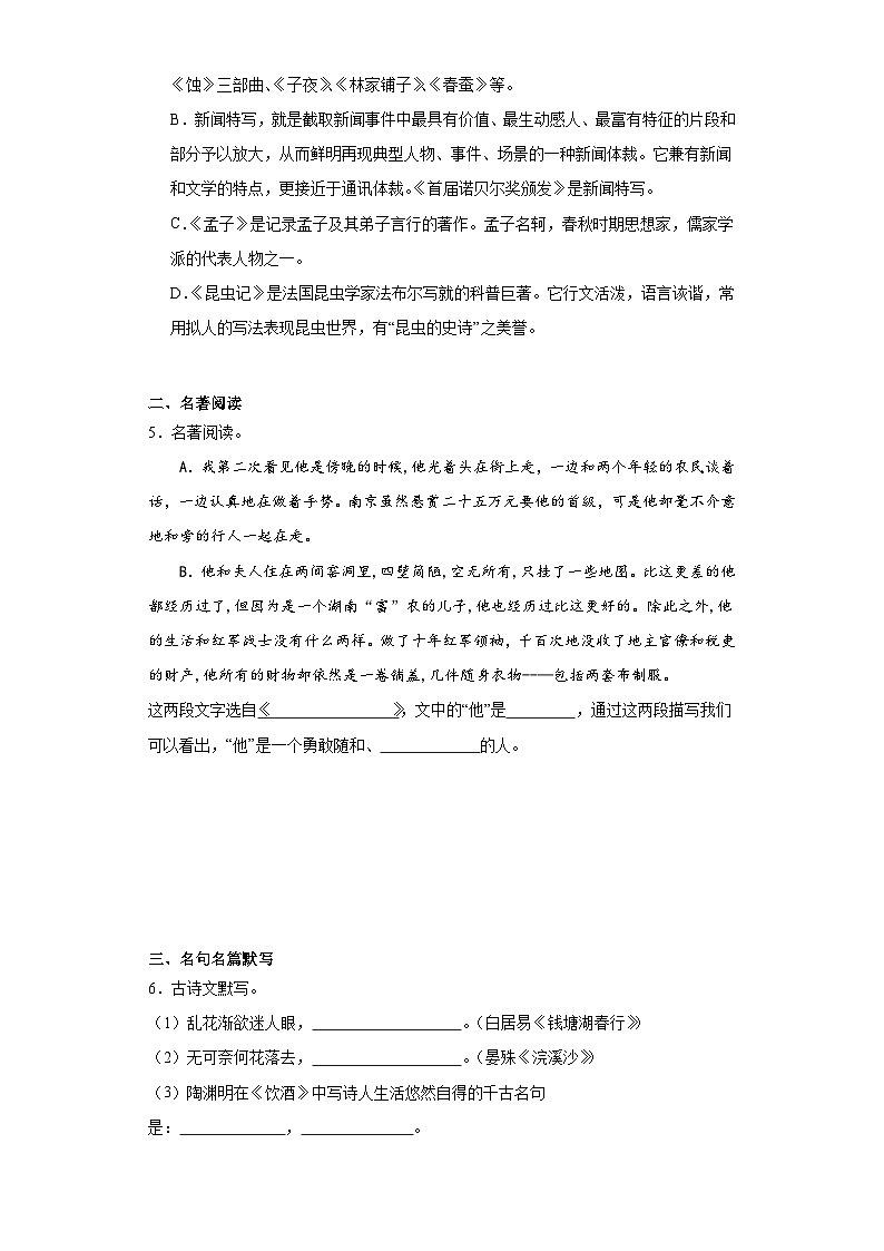 辽宁省盘锦市盘山县2023-2024学年八年级上学期期末语文试题(含答案)02