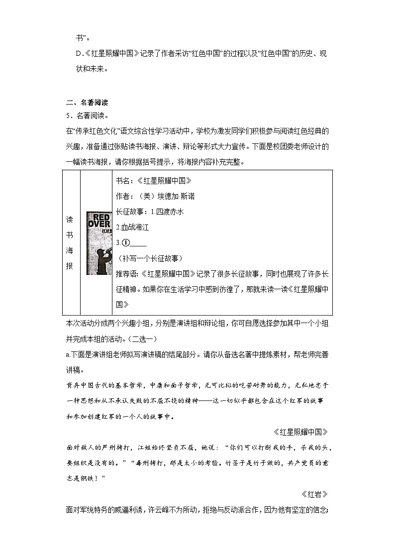 辽宁省铁岭市西丰县2023-2024学年八年级上学期期末语文试题(含答案)02