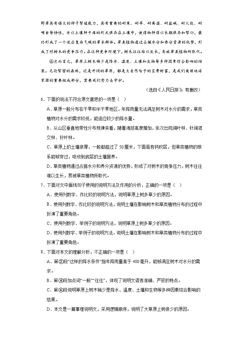 天津市北辰区2023-2024学年八年级上学期期末语文试题(含答案)03