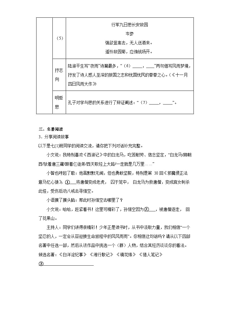 浙江省义乌市绣湖中学教育集团2023-2024学年七年级上学期期末语文试题(含答案)02