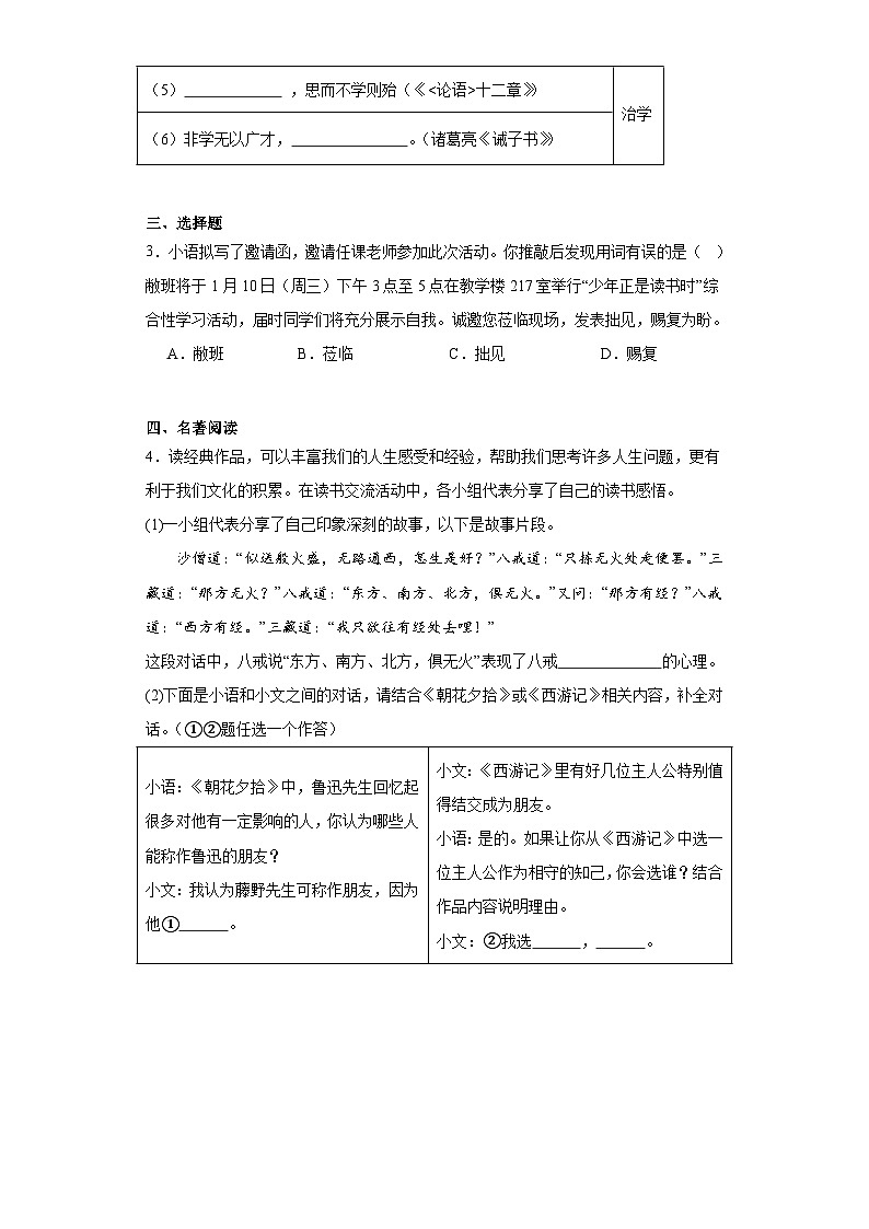 浙江省浙北六校2023-2024学年七年级上学期期末语文试题(含答案)第2页