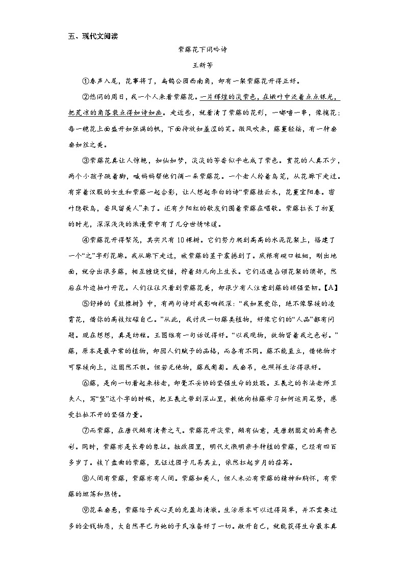 浙江省浙北六校2023-2024学年七年级上学期期末语文试题(含答案)第3页