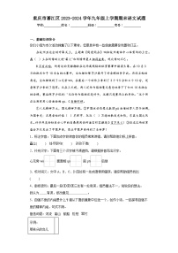 重庆市綦江区2023-2024学年九年级上学期期末语文试题(含答案)