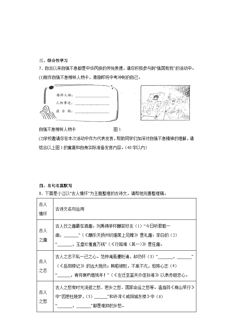 重庆市綦江区2023-2024学年九年级上学期期末语文试题(含答案)03