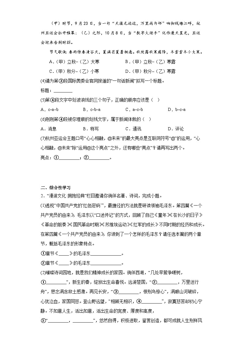 重庆市渝中区2023-2024学年八年级上学期期末语文试题(含答案)02