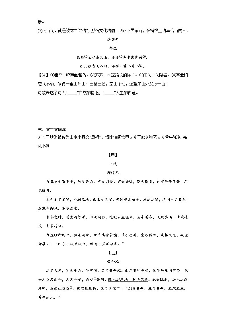 重庆市渝中区2023-2024学年八年级上学期期末语文试题(含答案)03