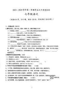广东省河源市龙川县铁场中学2023-2024学年七年级上学期期末语文试题