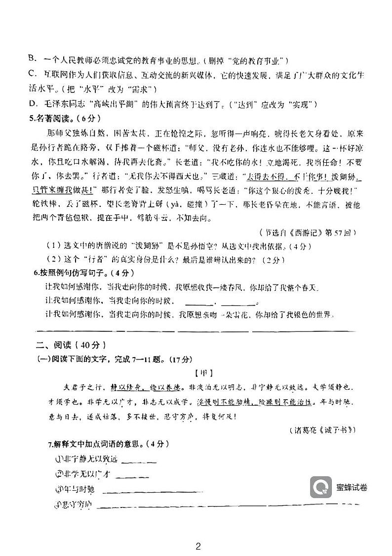 广东省河源市龙川县铁场中学2023-2024学年七年级上学期期末语文试题02