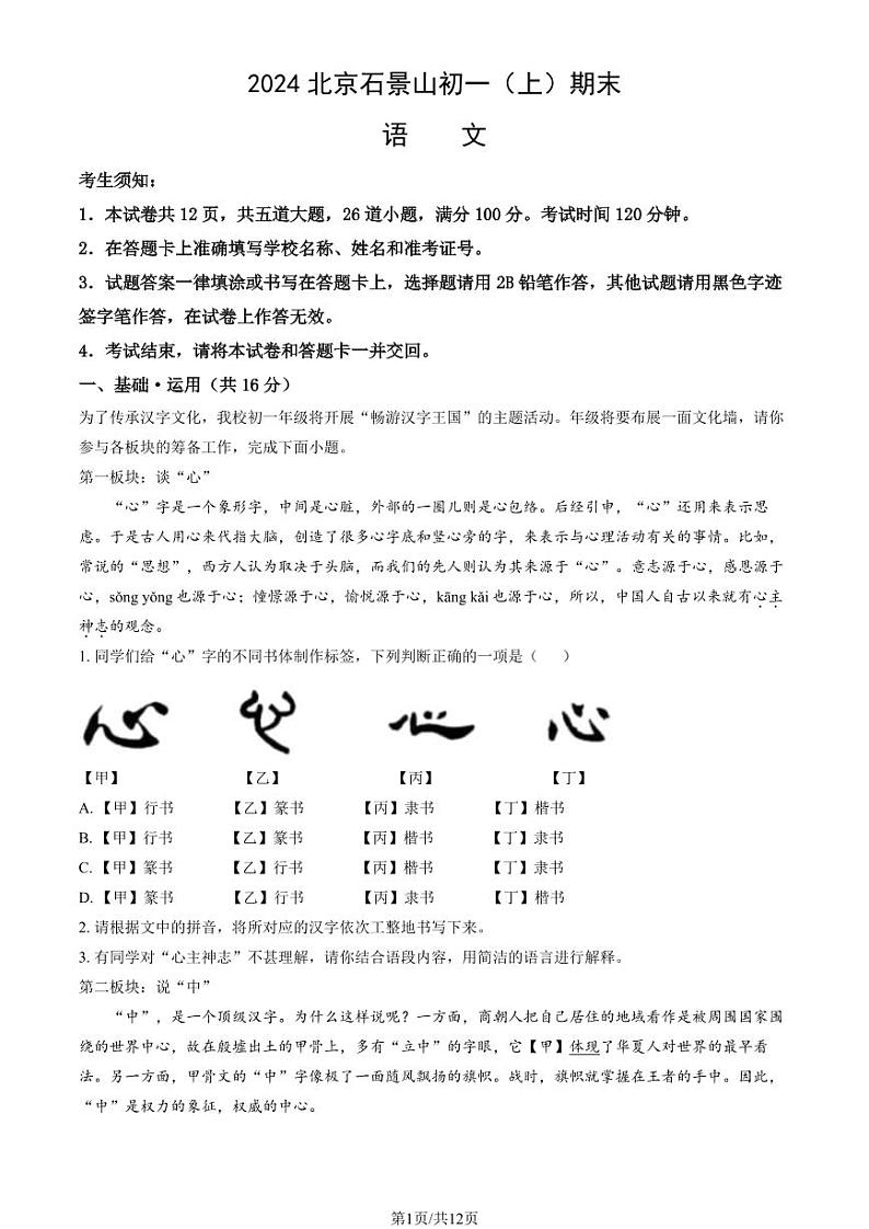 2024石景山初一(上)期末语文试卷答案01