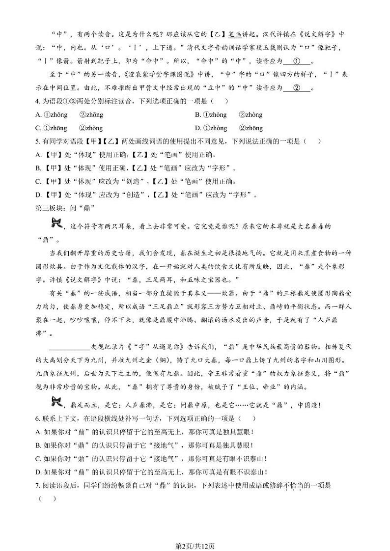 2024石景山初一(上)期末语文试卷答案02
