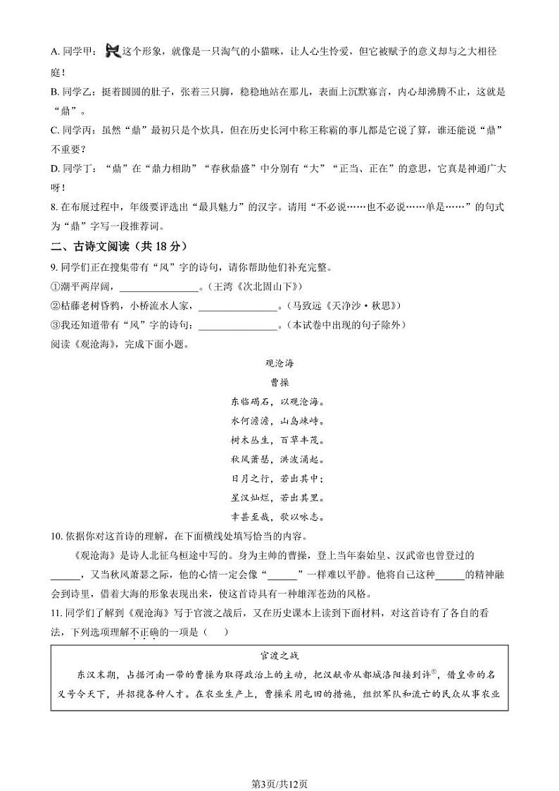 2024石景山初一(上)期末语文试卷答案03