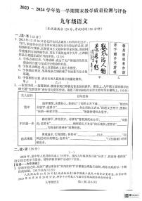 山西省吕梁市吕梁市大联考2023-2024学年九年级上学期期末联考语文试题