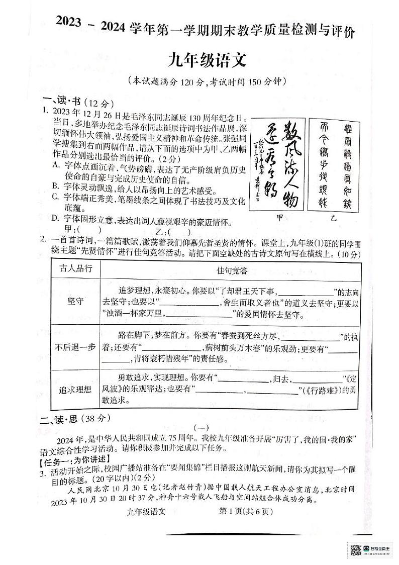 山西省吕梁市吕梁市大联考2023-2024学年九年级上学期期末联考语文试题01