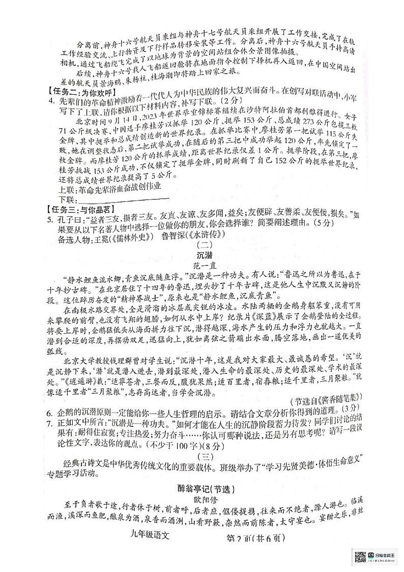 山西省吕梁市吕梁市大联考2023-2024学年九年级上学期期末联考语文试题02