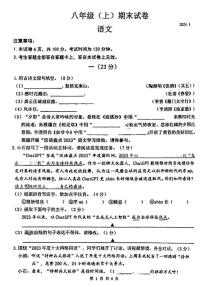 南京市鼓楼区23-24学年上学期初二期末语文试卷和答案