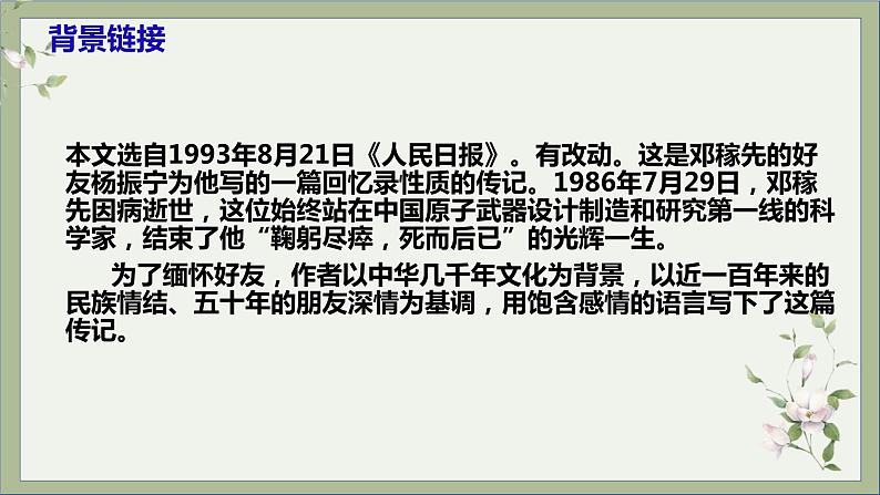 第1课 《邓稼先》课件第6页