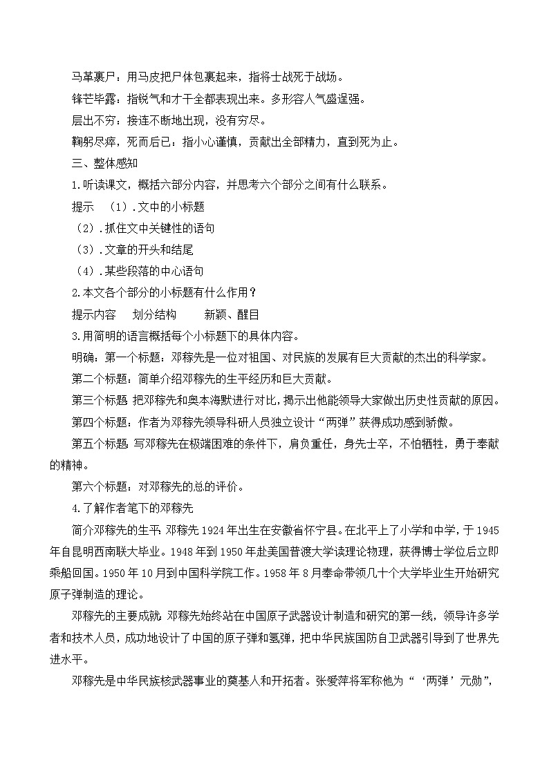 第1课《邓稼先》教学设计第3页