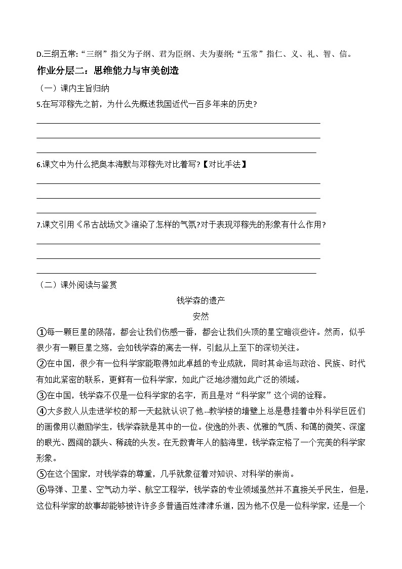 第1课《邓稼先》分层练习 第2页