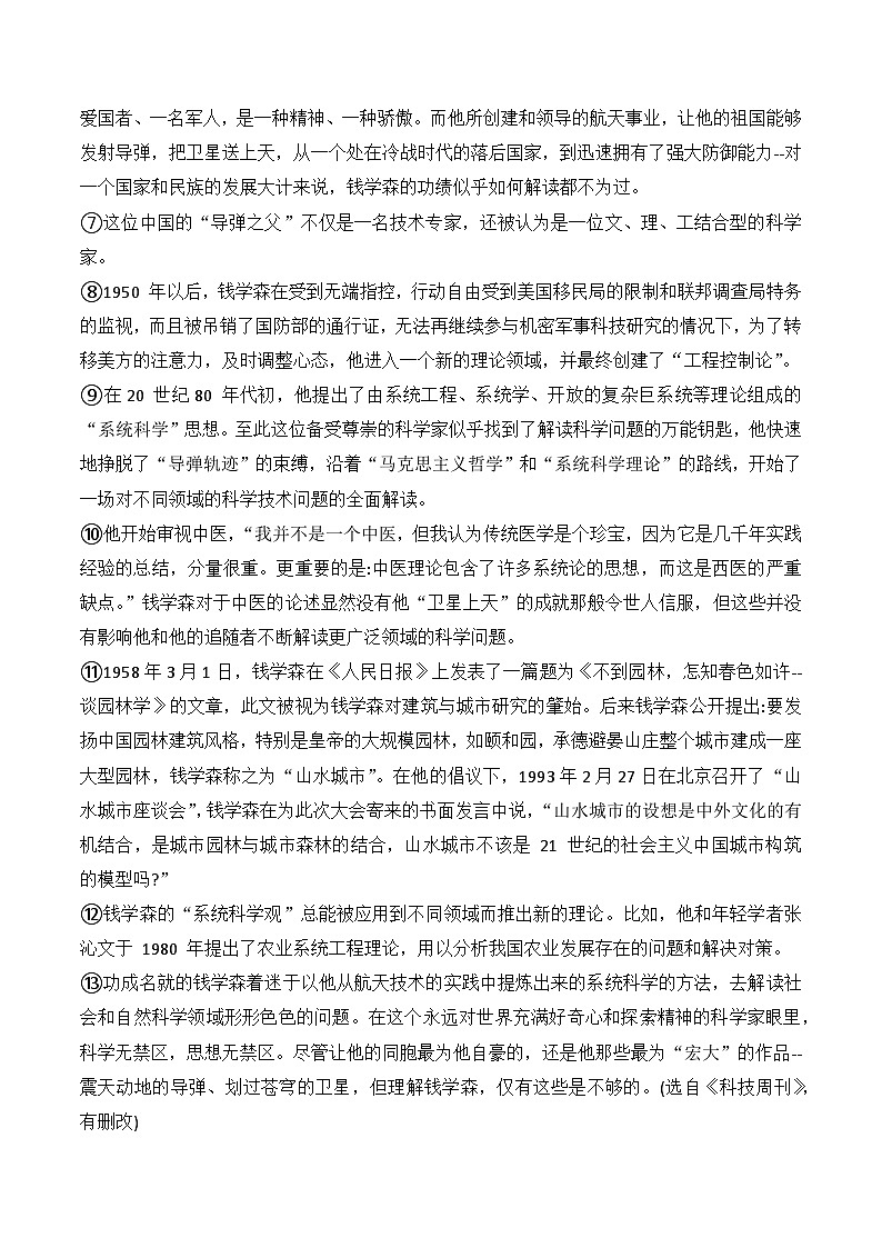 第1课《邓稼先》分层练习 第3页