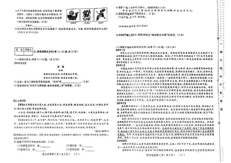 2023-2024年八年级上学期综合练习 语文试卷（有答案）第2页