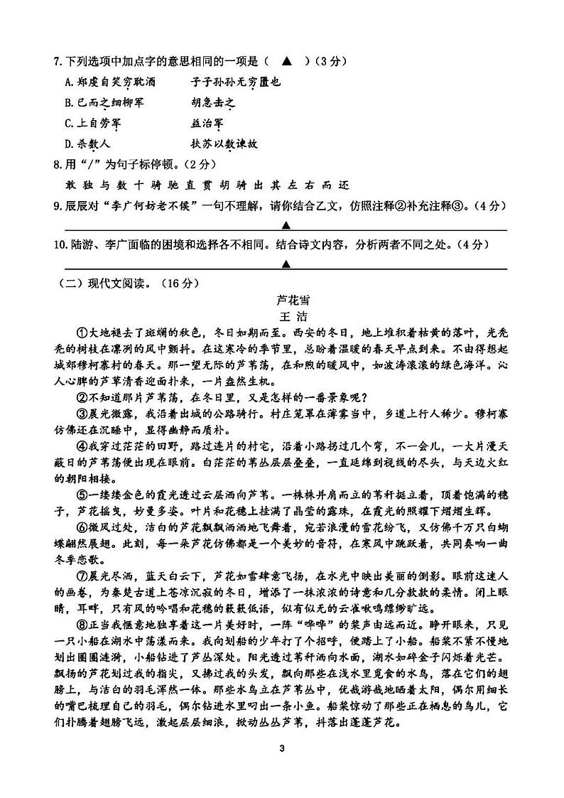 南京市建邺区23-24学年上学期初二期末语文试卷和答案第3页