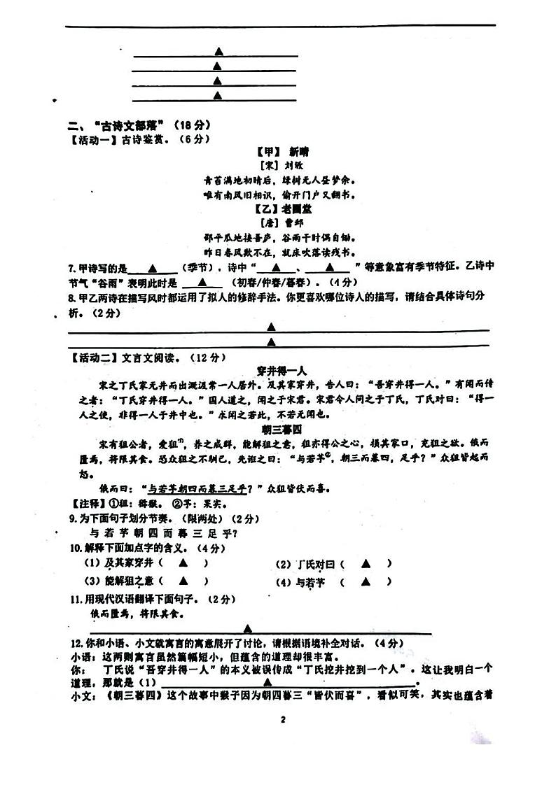 南京市南师新城2023-2024学年上学期初一期末语文试卷和答案02