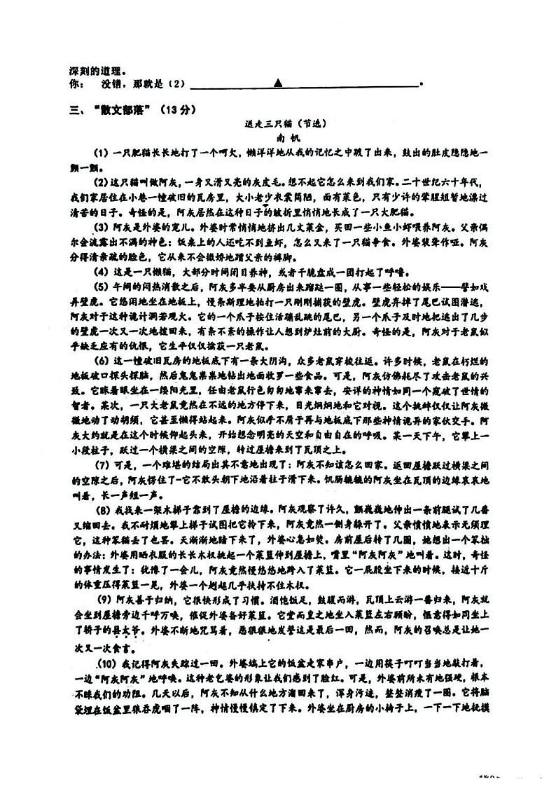 南京市南师新城2023-2024学年上学期初一期末语文试卷和答案03