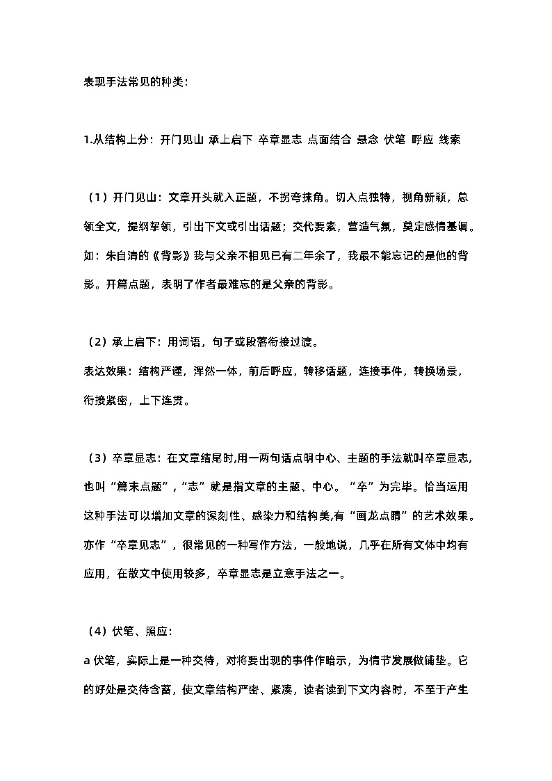 初中语文专题：表现手法知识点超详细汇编（附例句+易错点整理）第1页