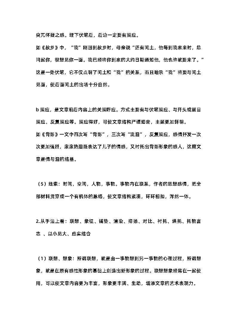 初中语文专题：表现手法知识点超详细汇编（附例句+易错点整理）第2页